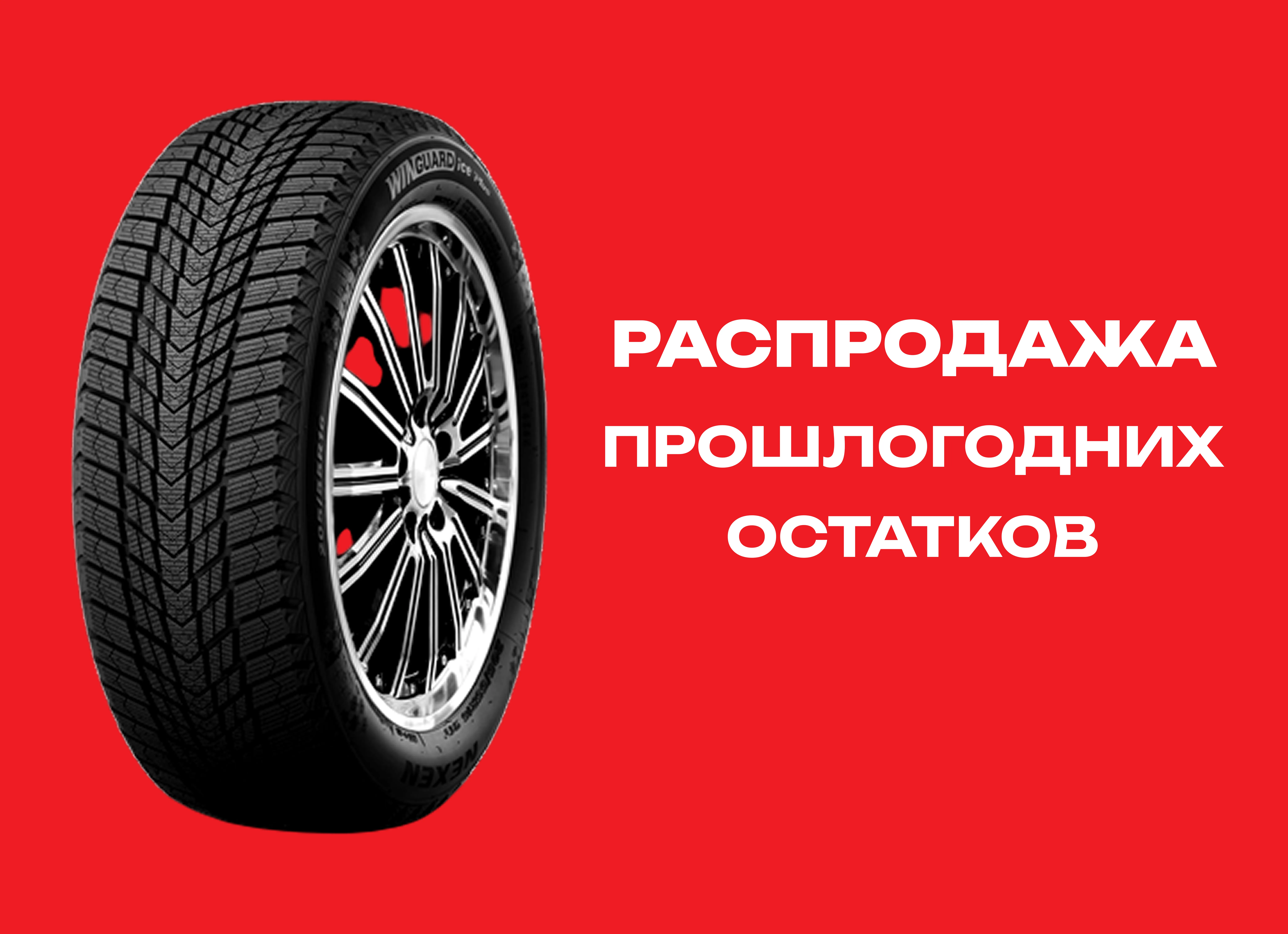 Автошина NEXEN 225/55R17 WINGUARD ICE PLUS 101T XL TL 