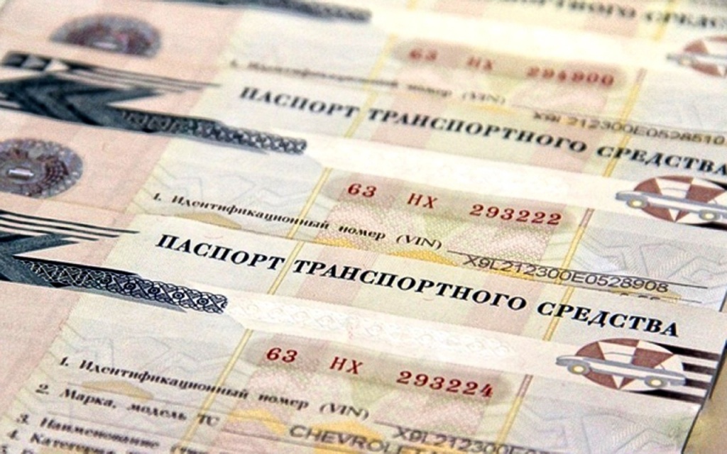 Как правильно проверить ПТС автомобиля Как правильно проверить ПТС автомобиля